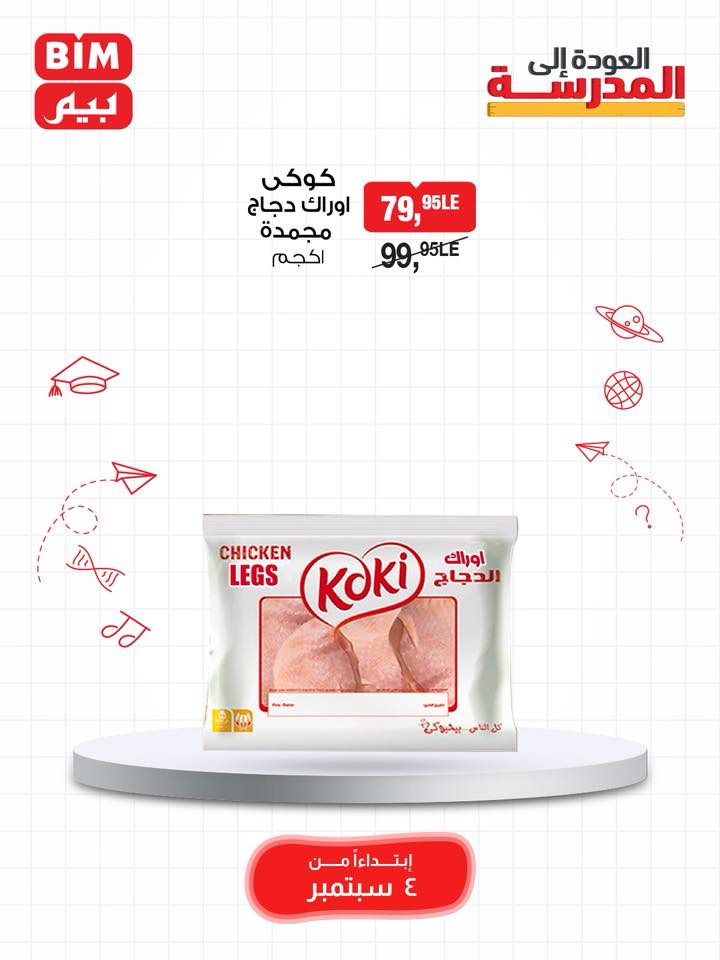 bim offers from 3sep to 9sep 2025 عروض بيم من 3 سبتمبر حتى 9 سبتمبر 2025 صفحة رقم 21